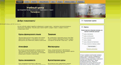Desktop Screenshot of kursy-kursk.ru
