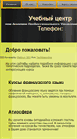 Mobile Screenshot of kursy-kursk.ru