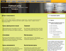 Tablet Screenshot of kursy-kursk.ru
